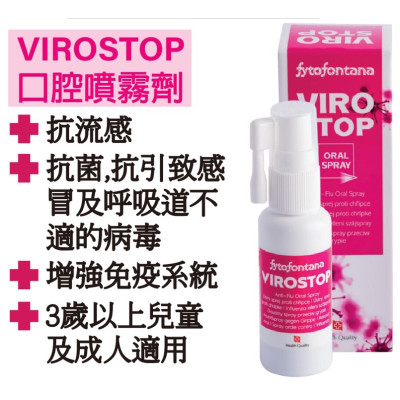 瑞士品牌 VIROSTOP 口腔噴霧劑 (30ml)